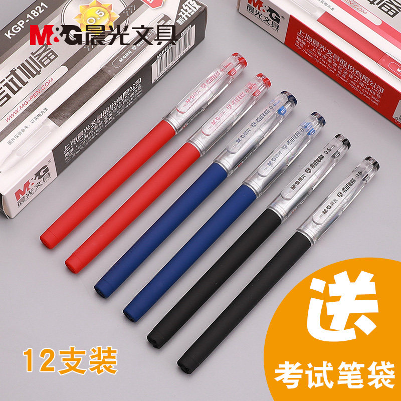 晨光考试适用中性笔全针管0.5mm红蓝黑孔庙祈福学生用中高考自考公务员考试大学生专用碳素黑水笔1821包邮