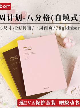 KINBOR2025八分格78g书写纸A5日程本每日计划本自律打卡本效率手册手帐本时间管理PU记事本todolist
