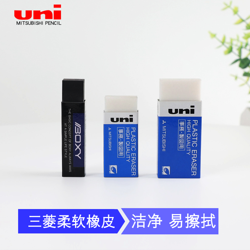 日本UNI三菱橡皮进口像皮擦小学生儿童绘图考试制图用铅笔擦美术高光素描专用象皮擦得干净少屑易擦EP-60