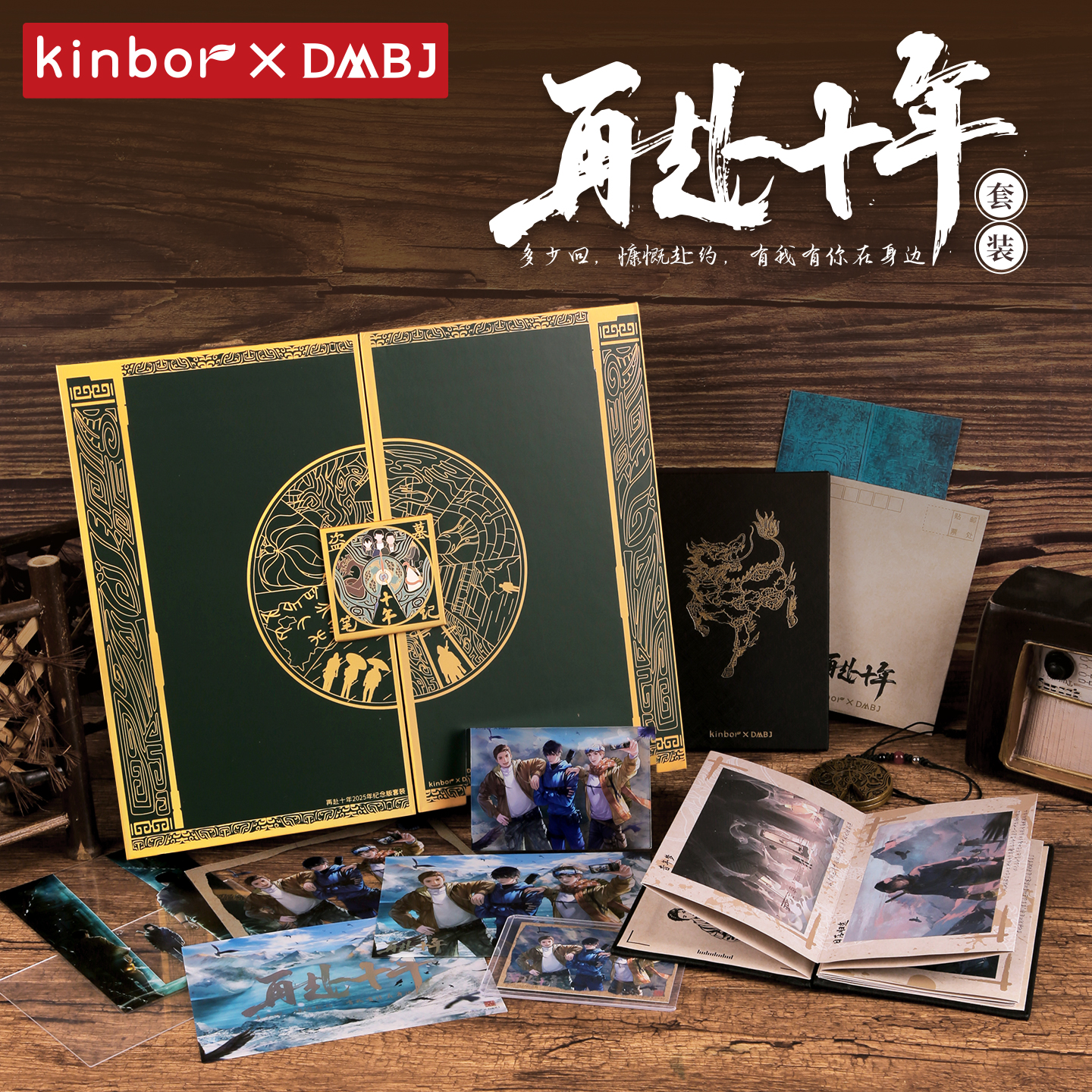 817稻米KINBOR盗墓笔记再赴十年
