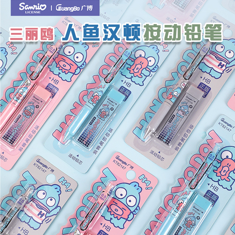 广博HB活动铅笔套装1+1人鱼限定