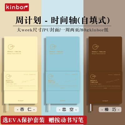 广博KINBOR2026时间轴自律打卡本
