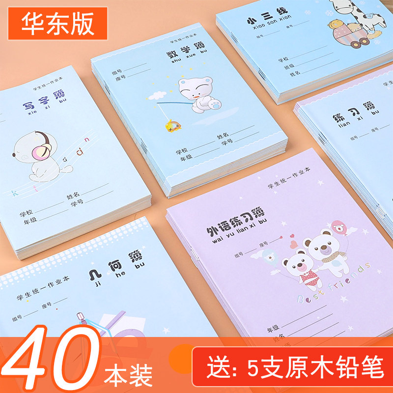 40本1-2年级小学生用作业本拼音