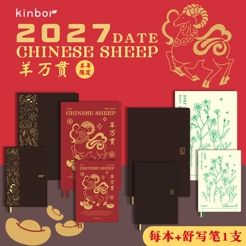 广博kinbor2027全年手帐本巴川纸