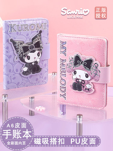 广博库洛米美乐蒂手帐本A6皮面款