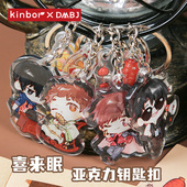 kinbor盗墓笔记正版 新品 喜来眠亚克力钥匙扣吴邪张起灵王胖子谷子谷美吃谷 现货