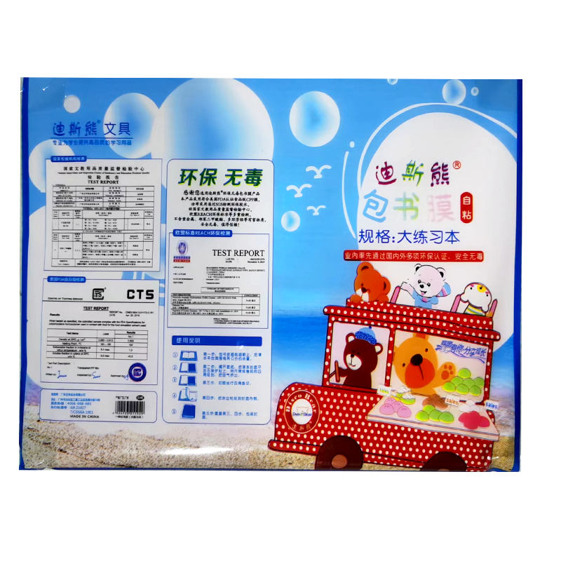 迪斯熊中小学生作业本子皮自粘款