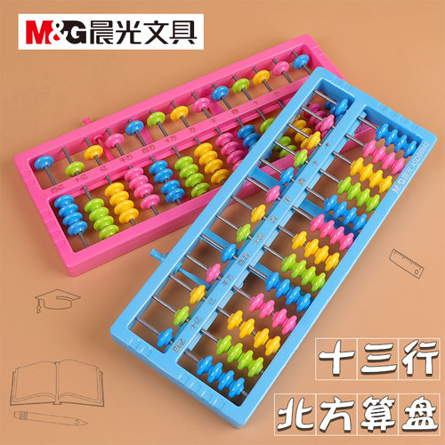 晨光文具算盘7珠11档儿童心算加减法 小学用课本练习用塑料算盘