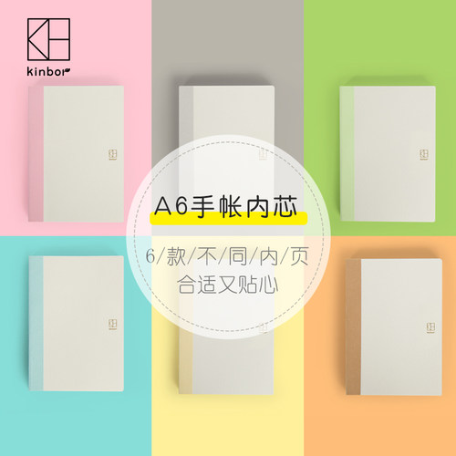 kinborA6手账本方格空白内芯