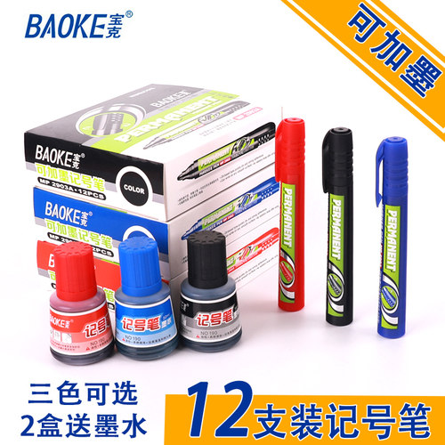 宝克水红蓝黑mp2903包邮油性笔