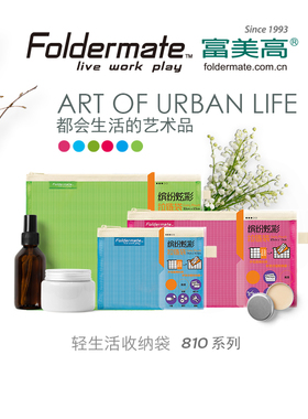 富美高缤纷色彩拉链袋A4/B5/A6拉边袋装票据手机袋时尚彩色清新学生用笔袋补课袋收纳袋81058