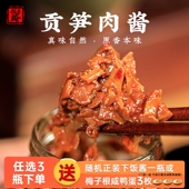 倪老腌贡笋肉酱 下饭菜拌面拌饭酱超下饭无防腐剂夹馍蘸酱190g