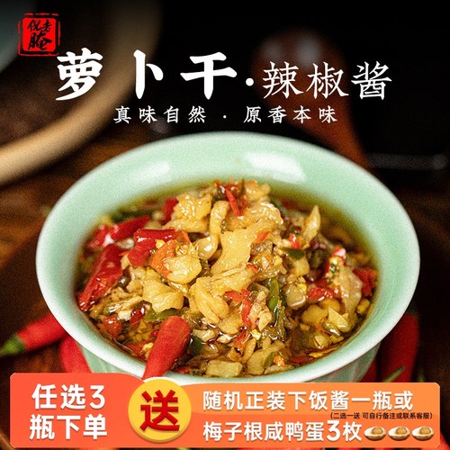 倪老腌超下饭萝卜干辣椒酱