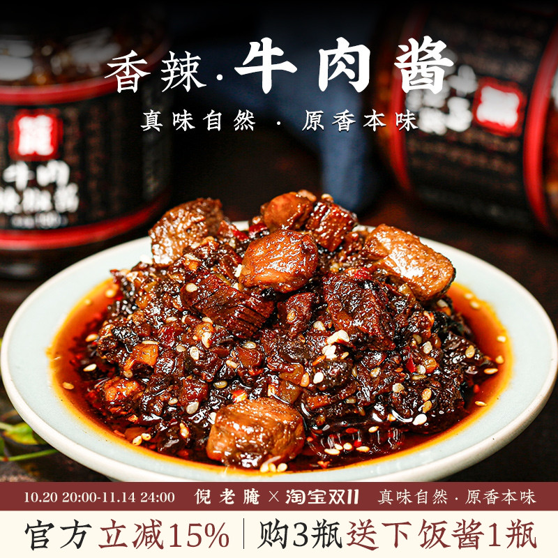 农家手工自制牛肉酱