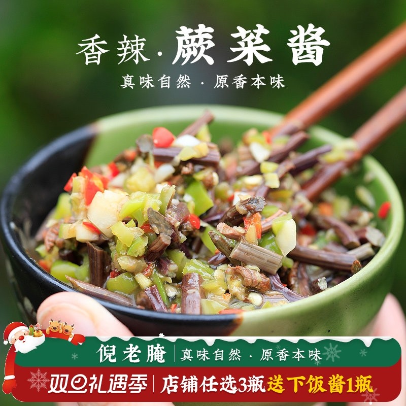 倪老腌香辣蕨菜酱即食开胃凉拌翠爽农家超下饭拌饭小菜