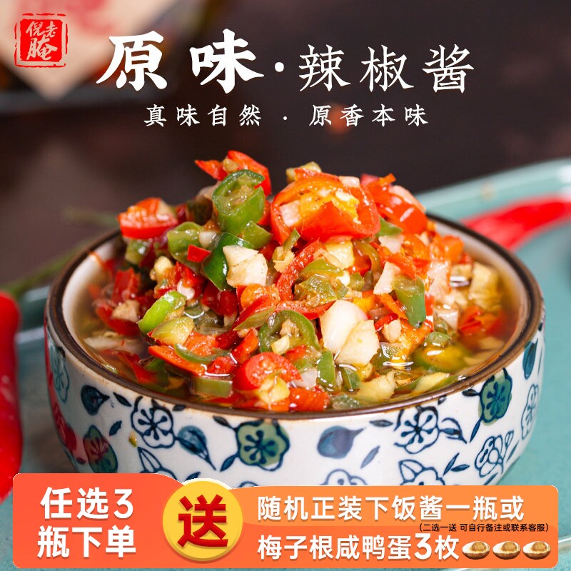 倪老腌爆下饭蒜蓉辣椒酱香辣酱手工农家自制剁椒酱拌面下饭酱辣酱