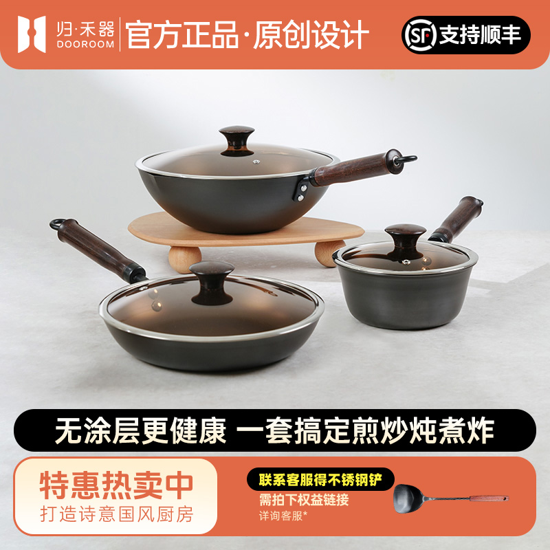 归禾器精铁无涂层锅具套组