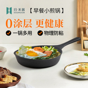 归禾器铸铁平底不易粘锅早餐小煎锅无涂层家用生铁锅煎蛋锅牛排锅