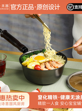 归禾器无涂层精铁奶锅18CM煎煮一体多功能宝宝辅食锅家用小炖煮锅
