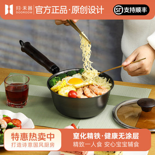 归禾器精铁无涂层奶锅辅食锅