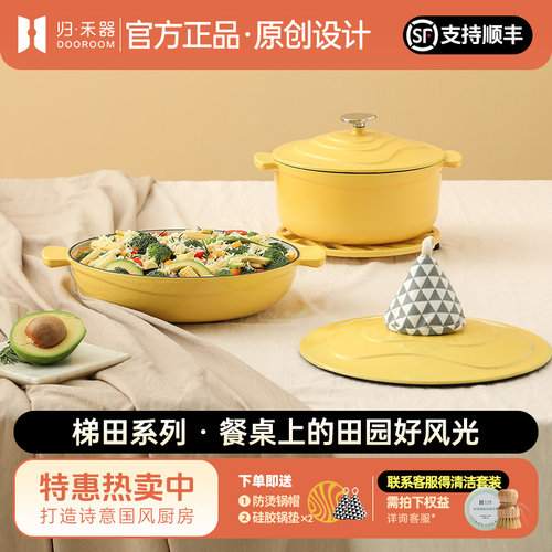 归禾器珐琅锅超值套组