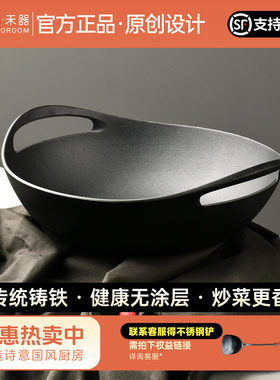 归禾器双耳炒锅无涂层生铁铸铁锅老式家用柴火灶电磁炉适用炒菜锅