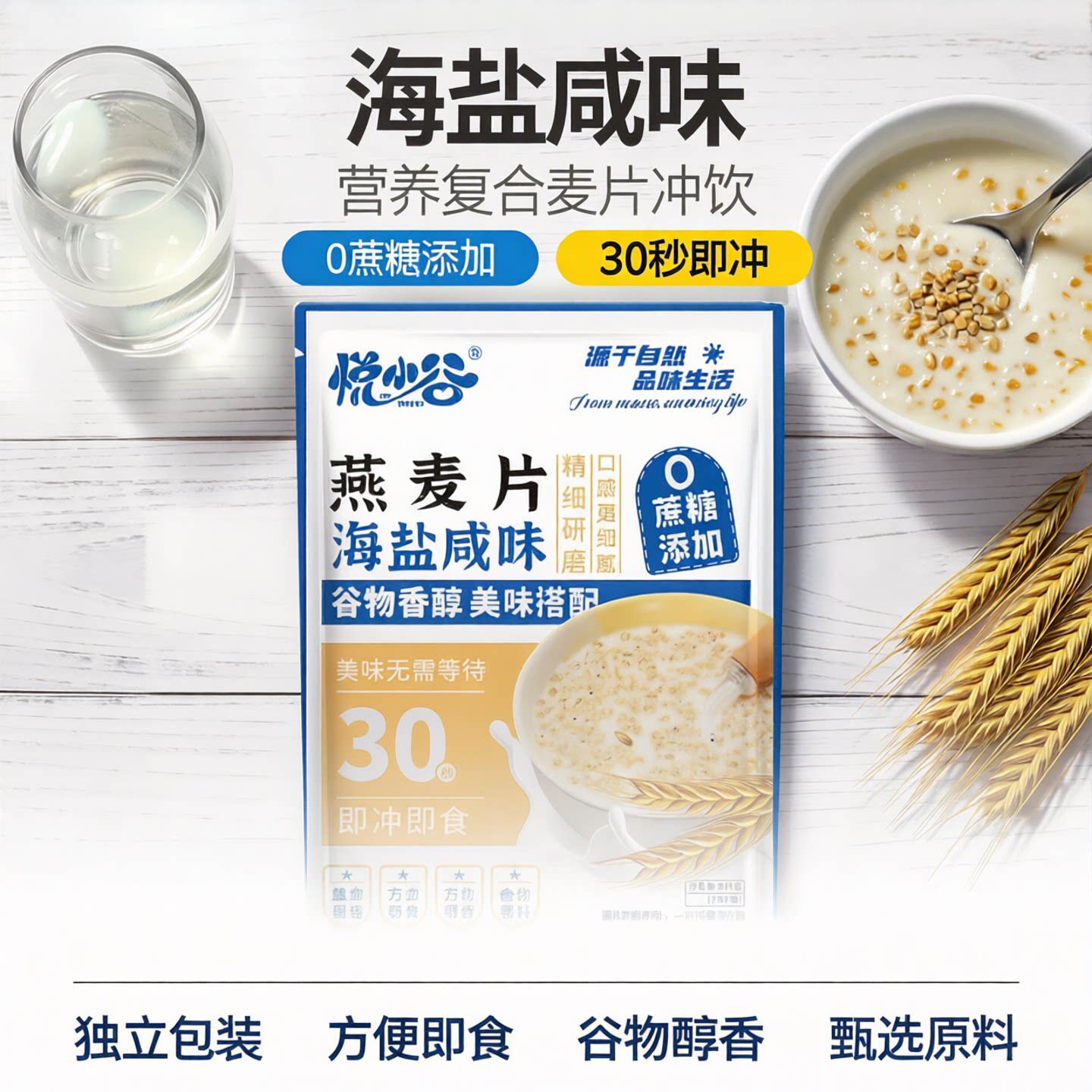 营养早餐海盐咸味燕麦片营养麦片0蔗糖即冲独立包装代餐免煮冲泡