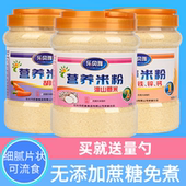 无蔗糖营养米粉儿童辅食速食免煮代餐中老年米糊铁锌钙速食冲泡