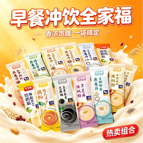 多口味冲泡早餐懒人代餐即食速溶营养燕麦谷物麦片独立包装饱腹