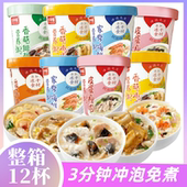 早餐营养即食免煮速食粥方便代餐粥香菇皮蛋瘦肉粥懒人上班族冲泡