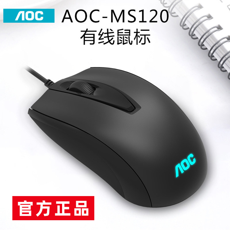 【官方正品】AOC鼠标有线US有线鼠标