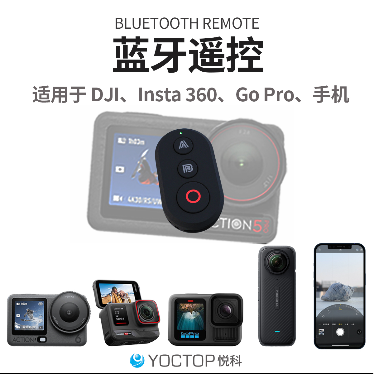 悦科适用大疆Insta360蓝牙遥控器