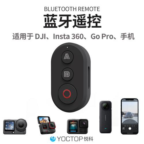 悦科适用大疆Insta360蓝牙遥控器