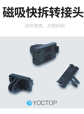悦科适用大疆nano Action6/5pro/4/3/运动相机磁吸快拆转接座快装