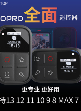 GoPro13遥控器OLED屏幕hero 12/11/10/9/8/7/6/5运动相机防水蓝牙