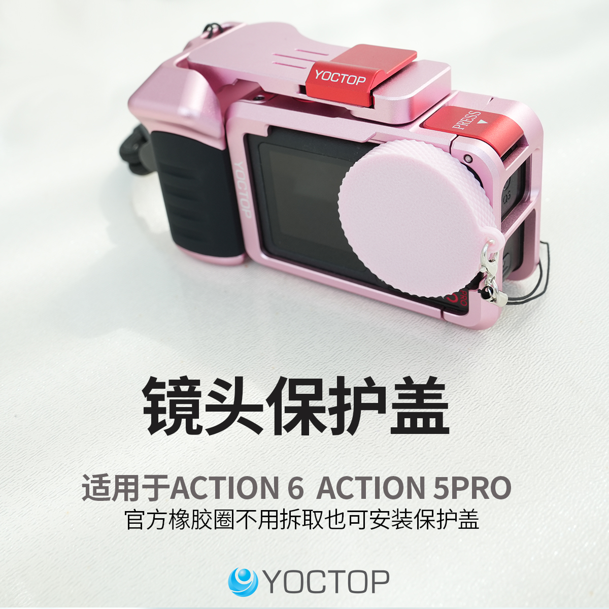 悦科适用大疆Action6/5运动相机镜头保护盖防尘防刮配件镜头盖
