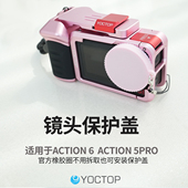悦科适用大疆Action6 5运动相机镜头保护盖防尘防刮配件镜头盖