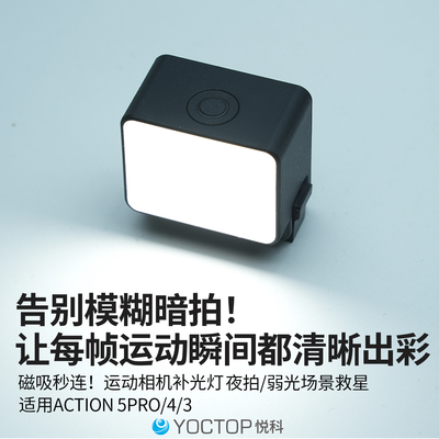 悦科补光灯适用于大疆Action5pro/4/3迷你打光灯拓展配件冷靴便携