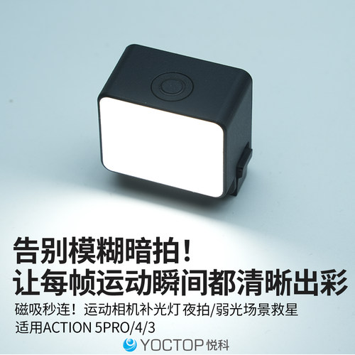 悦科补光灯适用于大疆Action5pro/4/3迷你打光灯拓展配件冷靴便携