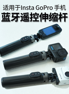 悦科适用insta360运动相机自拍杆遥控器影石X4X5GO3 Acepor延长杆