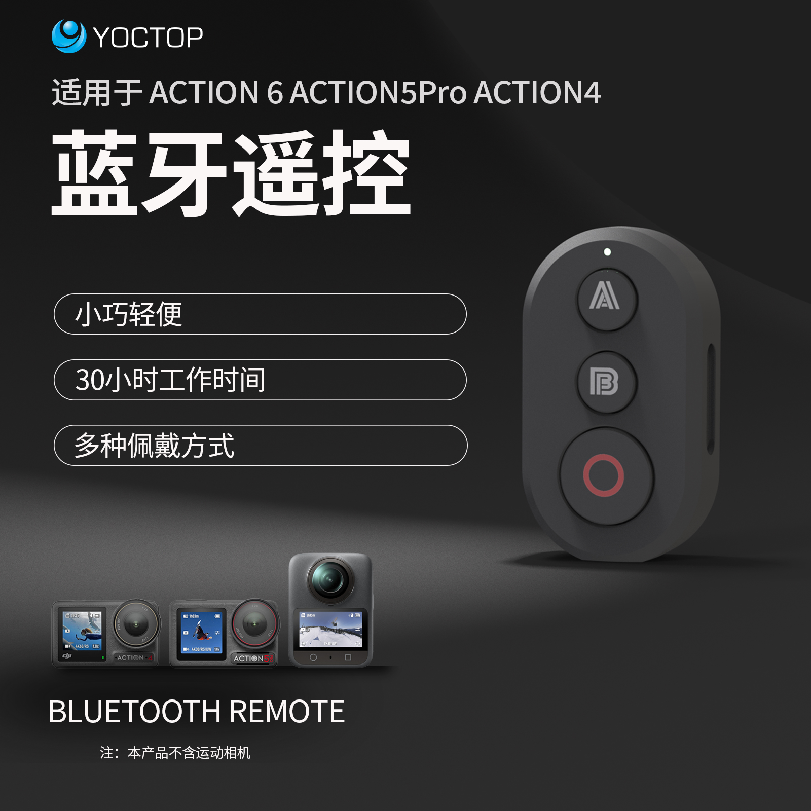 适用大疆运动相机蓝牙遥控器Action6 Action5Pro/4 Osmo360DJI