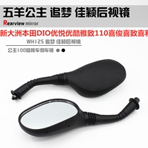 Wuyang Honda wh125 dream chasing Jiaying rearview mirror Princess 100 pedal motorcycle mirror 8mm