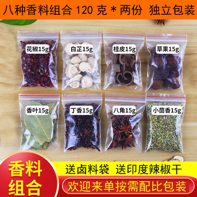 卤料包商用五香调味品15g