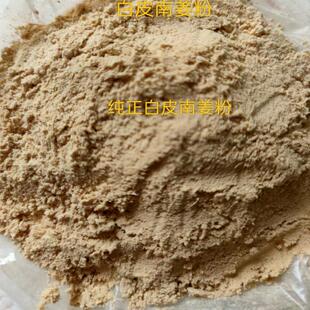正宗干白皮南姜粉 500克白皮南姜干大良姜片粉末水晒干香料南姜粉