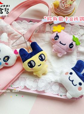 日系毛绒卡通拓麻歌子玩偶挂件可爱甜心吉麻美吉公仔胸针包包挂饰