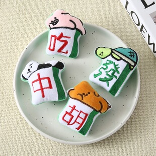 新品趣味麻将玩偶刺绣玩具毛绒配件胸针围巾头饰儿童鞋袜服装配饰