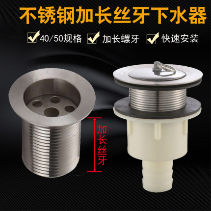 加长丝牙下水器老式陶瓷洗菜盆排水管大理石洗衣池不锈钢落水器管