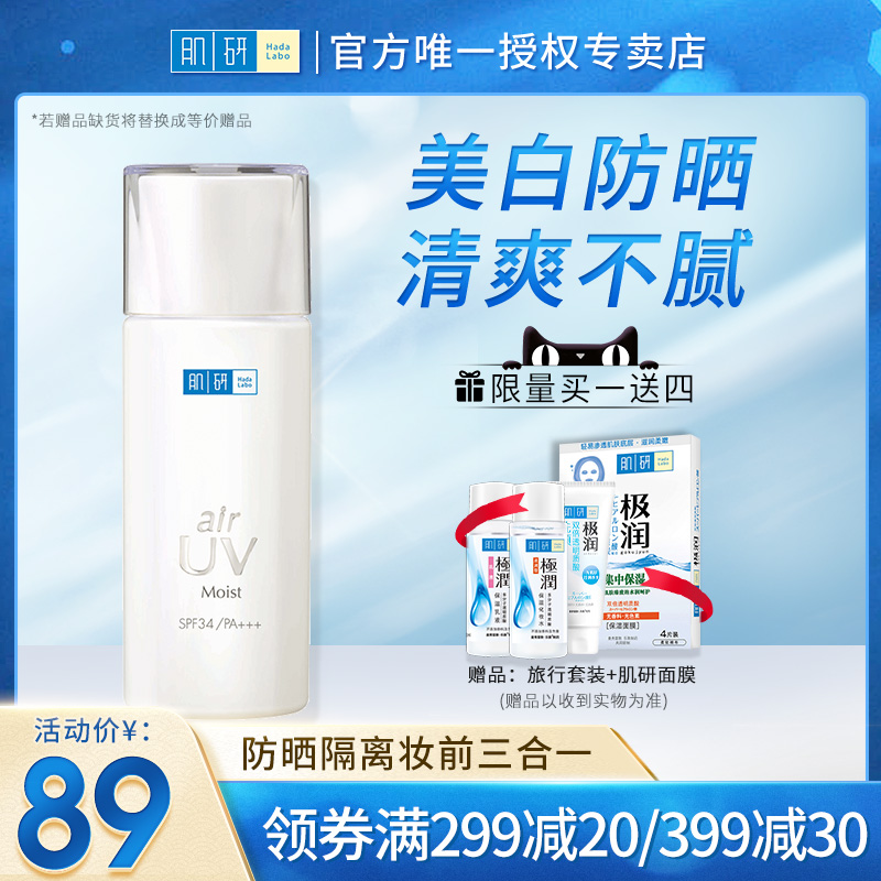 曼秀雷敦肌研防晒霜女面部防紫外线清爽不油腻隔离防晒遮瑕三合一 小编推荐 Wepost 全民代运 马来西亚中国淘宝代运与集运专家