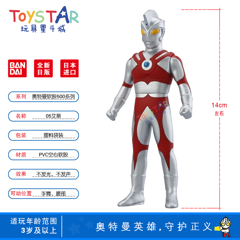 万代银河软胶艾斯人偶玩具