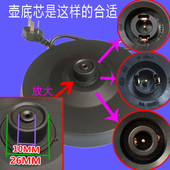 电热水壶底座底盘通用型华力LL 859防水胶盘带线 8032荣事达RSD